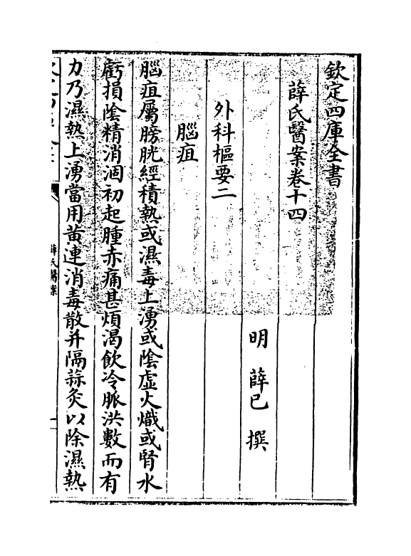 18913-薛氏医案卷十四~卷十五 (明)薛已.pdf_第3页