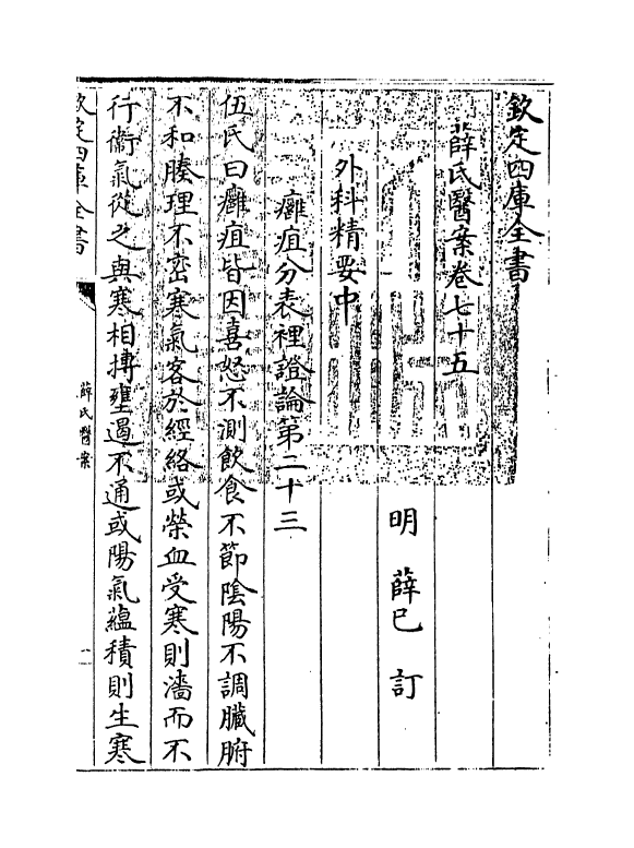 18916-薛氏医案卷七十五~卷七十六 (明)薛已.pdf_第3页