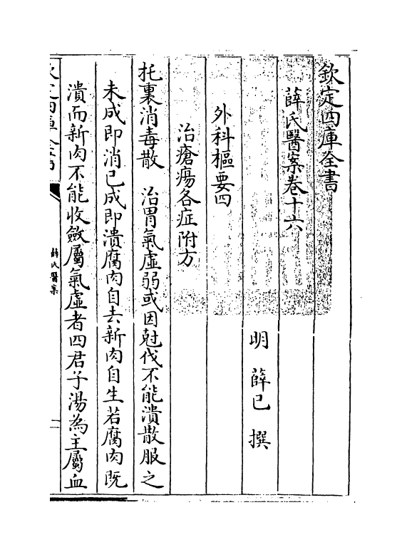 18917-薛氏医案卷十六~卷十七 (明)薛已.pdf_第3页