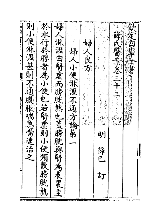 18918-薛氏医案卷三十二 (明)薛已.pdf_第3页