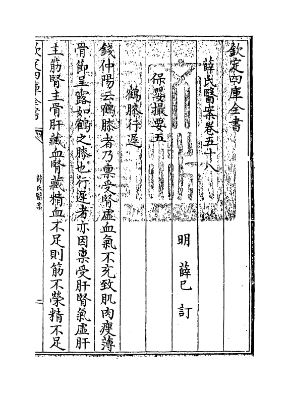 18919-薛氏医案卷五十八~卷五十九 (明)薛已.pdf_第3页