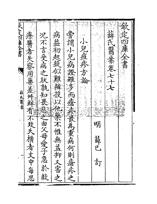 18920-薛氏医案卷七十七 (明)薛已.pdf_第3页