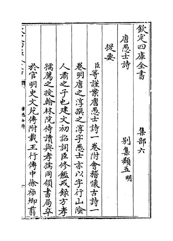 18921-唐愚士诗卷一~卷二 (明)唐之淳.pdf_第3页