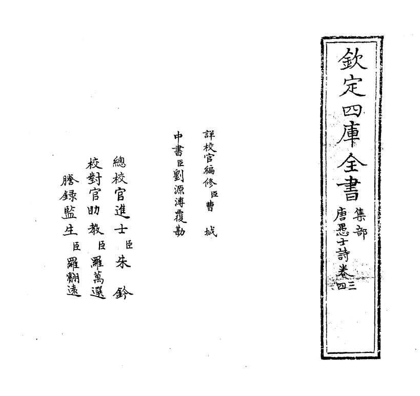 18922-唐愚士诗卷三~卷四 (明)唐之淳.pdf_第2页