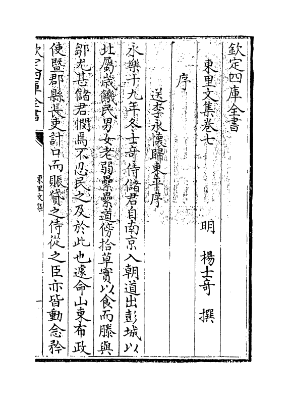 18924-东里文集卷七~卷九 (明)杨士奇.pdf_第3页