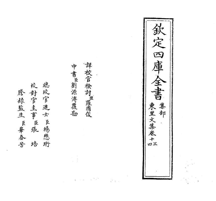 18925-东里文集卷十三~卷十五 (明)杨士奇.pdf_第2页