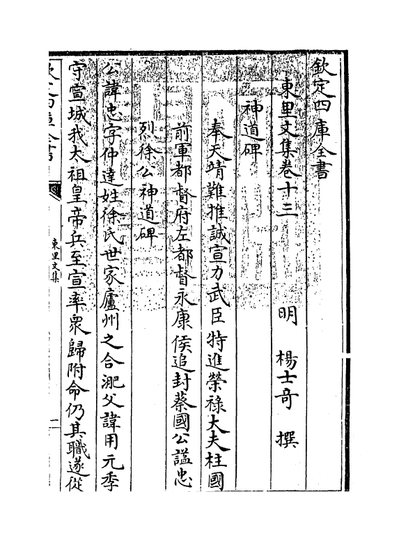 18925-东里文集卷十三~卷十五 (明)杨士奇.pdf_第3页