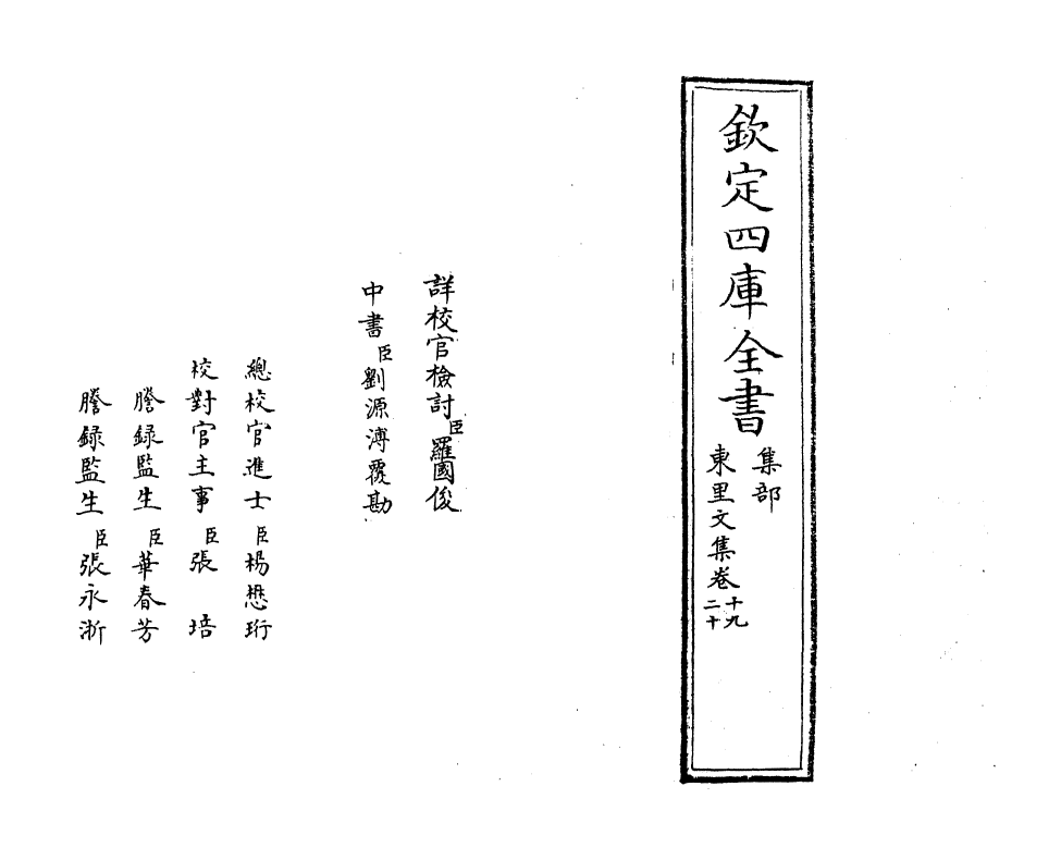 18926-东里文集卷十九~卷二十一 (明)杨士奇.pdf_第2页