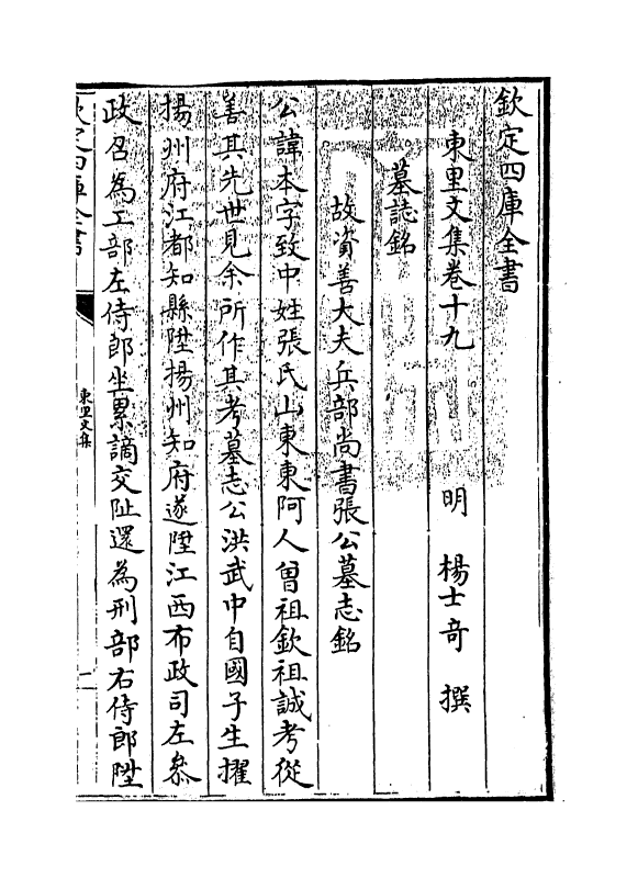 18926-东里文集卷十九~卷二十一 (明)杨士奇.pdf_第3页