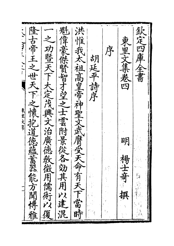 18927-东里文集卷四~卷六 (明)杨士奇.pdf_第2页