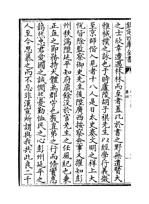 18927-东里文集卷四~卷六 (明)杨士奇.pdf_第3页