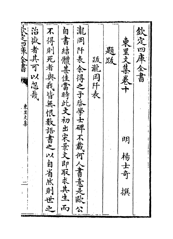 18928-东里文集卷十~卷十二 (明)杨士奇.pdf_第2页