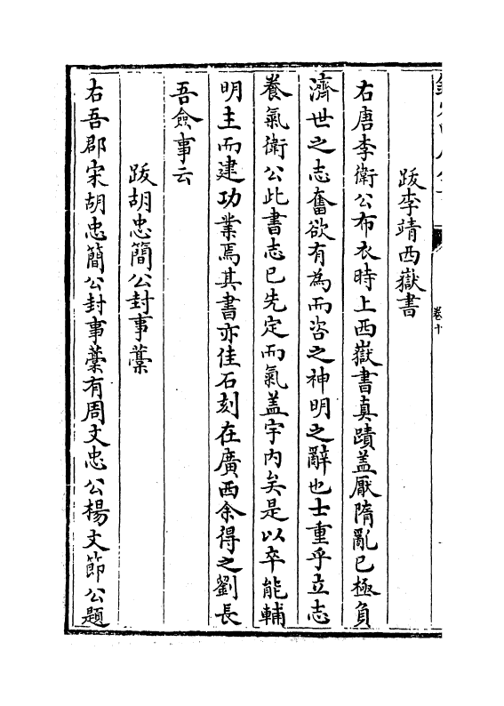 18928-东里文集卷十~卷十二 (明)杨士奇.pdf_第3页