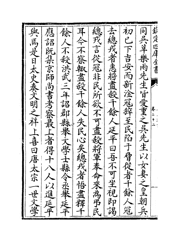 18930-东里文集卷二十二~卷二十五 (明)杨士奇.pdf_第3页