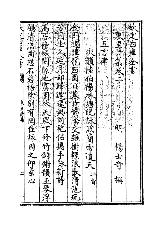 18932-东里诗集卷二~卷三 (明)杨士奇.pdf_第3页