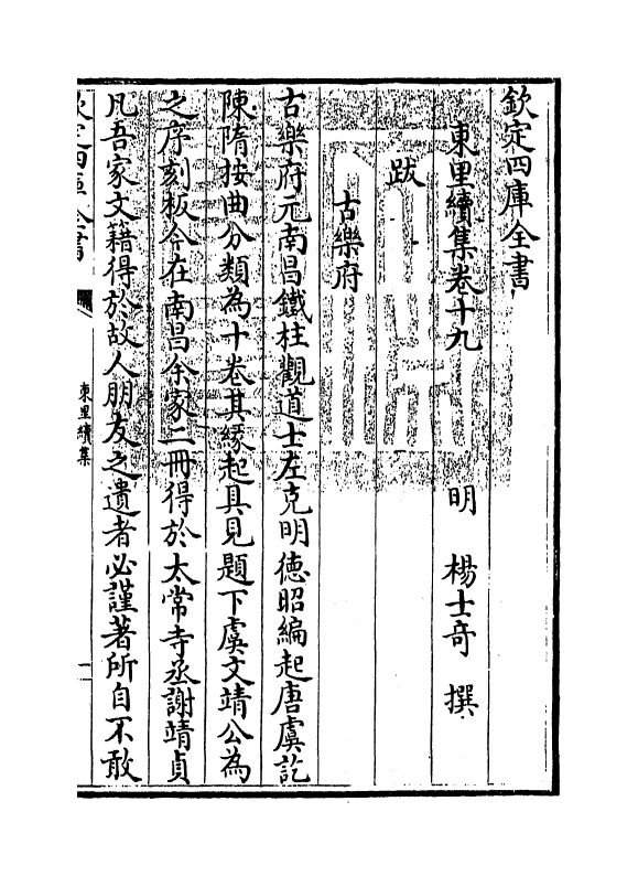 18934-东里续集卷十九~卷二十 (明)杨士奇.pdf_第3页