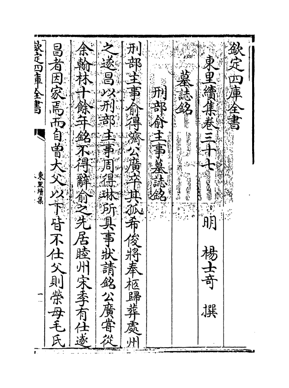 18935-东里续集卷三十七~卷三十九 (明)杨士奇.pdf_第3页