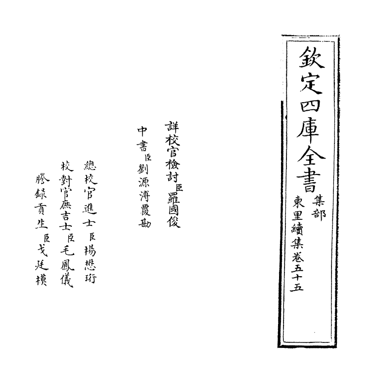 18936-东里续集卷五十五~卷五十六 (明)杨士奇.pdf_第2页