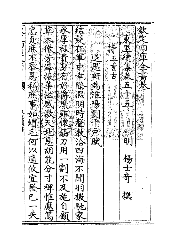 18936-东里续集卷五十五~卷五十六 (明)杨士奇.pdf_第3页