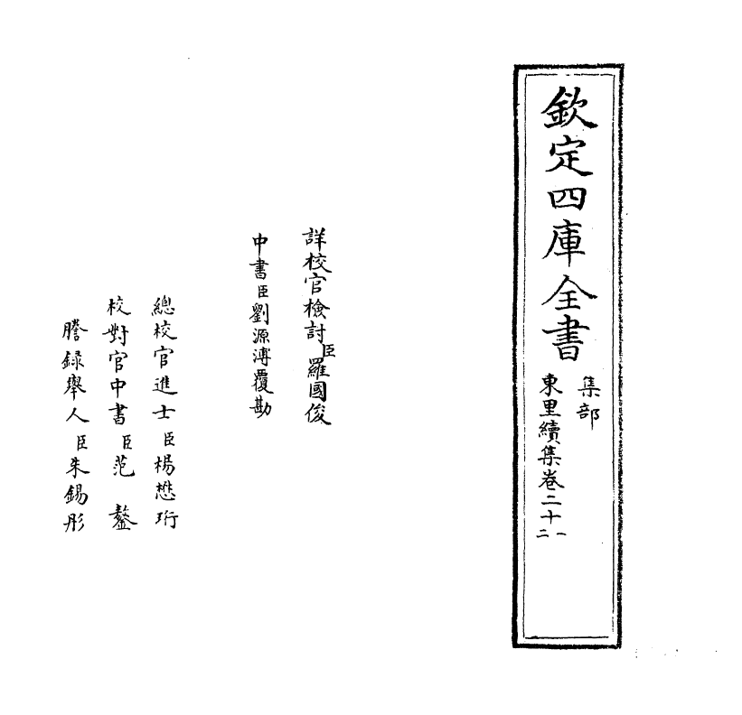 18938-东里续集卷二十一~卷二十二 (明)杨士奇.pdf_第2页