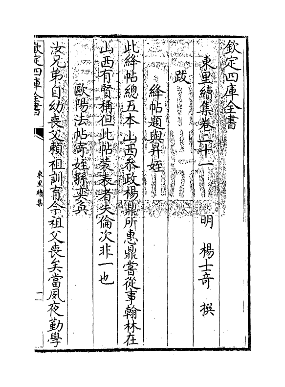 18938-东里续集卷二十一~卷二十二 (明)杨士奇.pdf_第3页