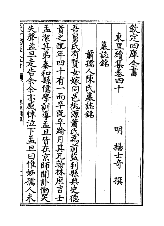 18939-东里续集卷四十~卷四十一 (明)杨士奇.pdf_第2页