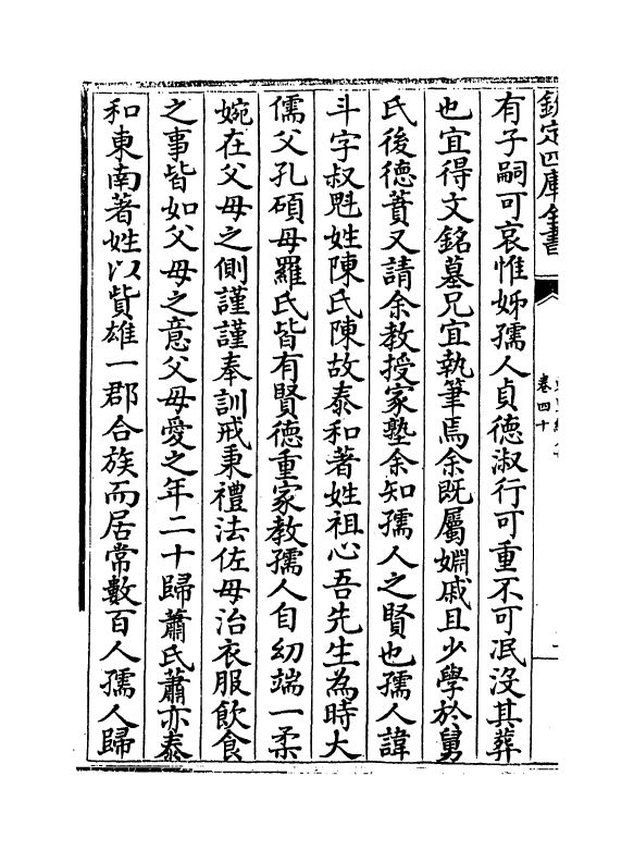 18939-东里续集卷四十~卷四十一 (明)杨士奇.pdf_第3页