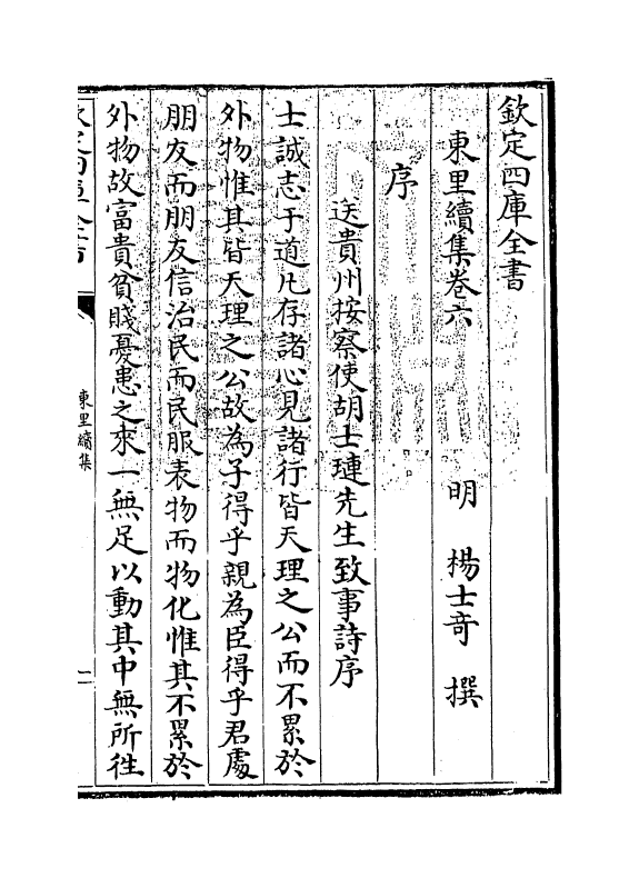 18941-东里续集卷六~卷八 (明)杨士奇.pdf_第3页