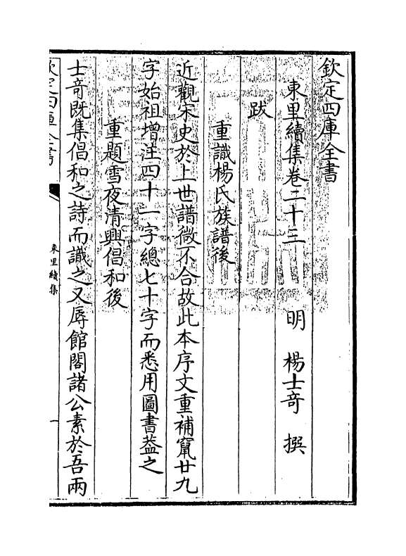 18942-东里续集卷二十三~卷二十五 (明)杨士奇.pdf_第3页