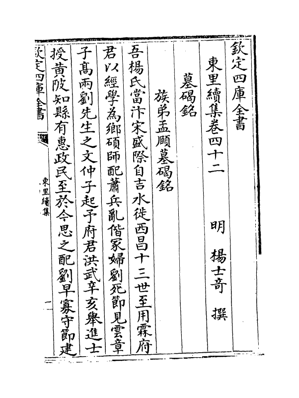 18943-东里续集卷四十二~卷四十三 (明)杨士奇.pdf_第2页