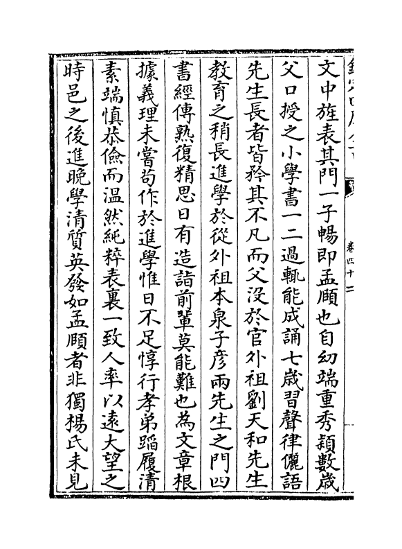 18943-东里续集卷四十二~卷四十三 (明)杨士奇.pdf_第3页