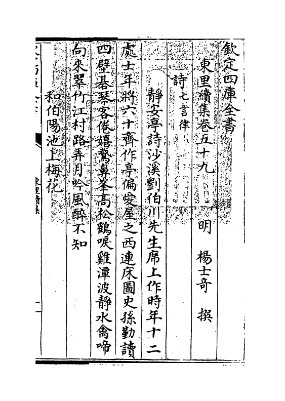 18944-东里续集卷五十九~卷六十 (明)杨士奇.pdf_第3页