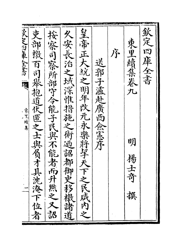 18945-东里续集卷九~卷十一 (明)杨士奇.pdf_第2页