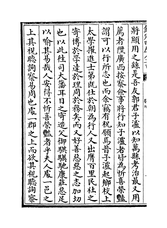 18945-东里续集卷九~卷十一 (明)杨士奇.pdf_第3页