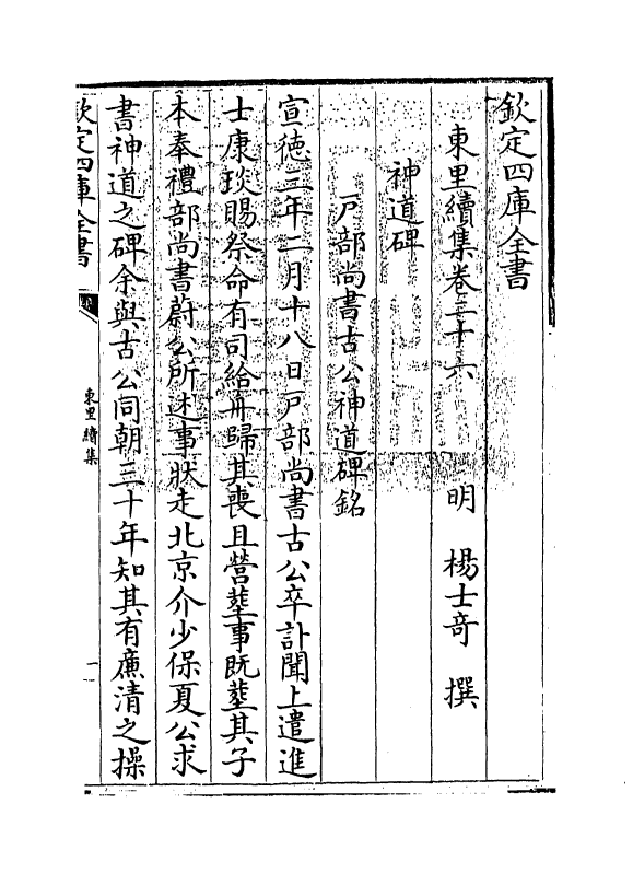 18946-东里续集卷二十六~卷二十八 (明)杨士奇.pdf_第3页