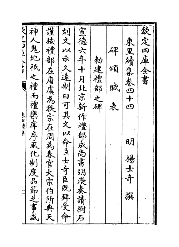 18947-东里续集卷四十四~卷四十五 (明)杨士奇.pdf_第2页