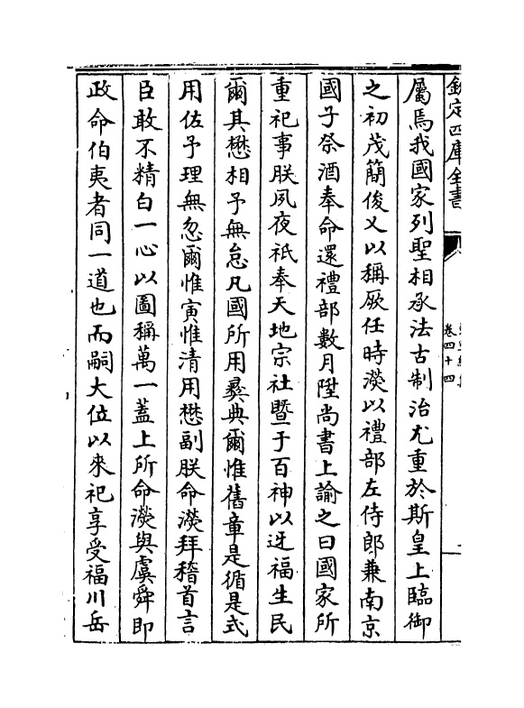 18947-东里续集卷四十四~卷四十五 (明)杨士奇.pdf_第3页