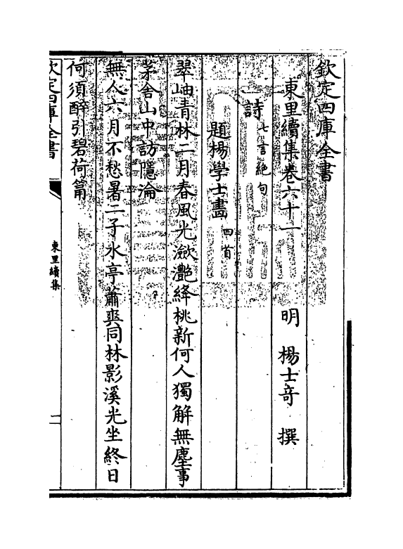 18948-东里续集卷六十一~卷六十二 (明)杨士奇.pdf_第3页