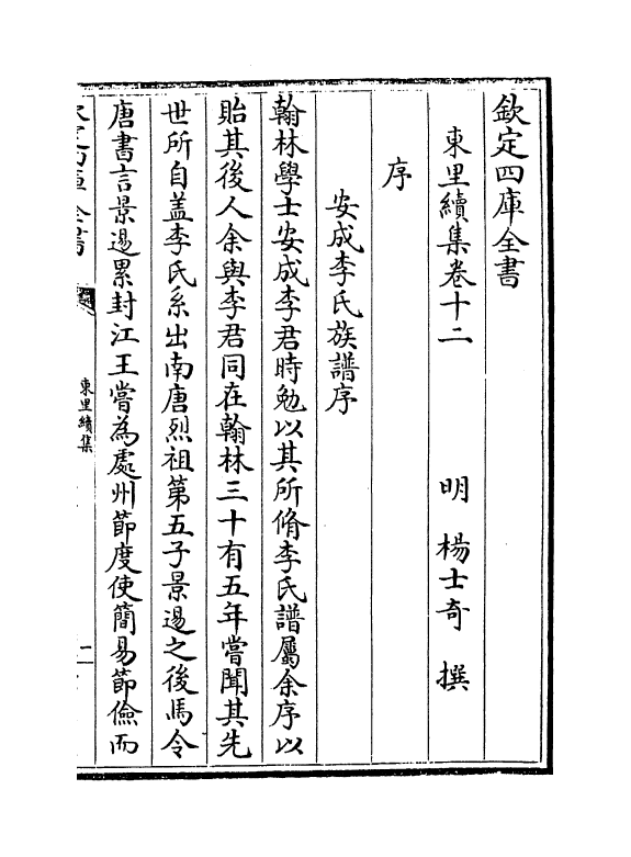 18949-东里续集卷十二~卷十三 (明)杨士奇.pdf_第2页