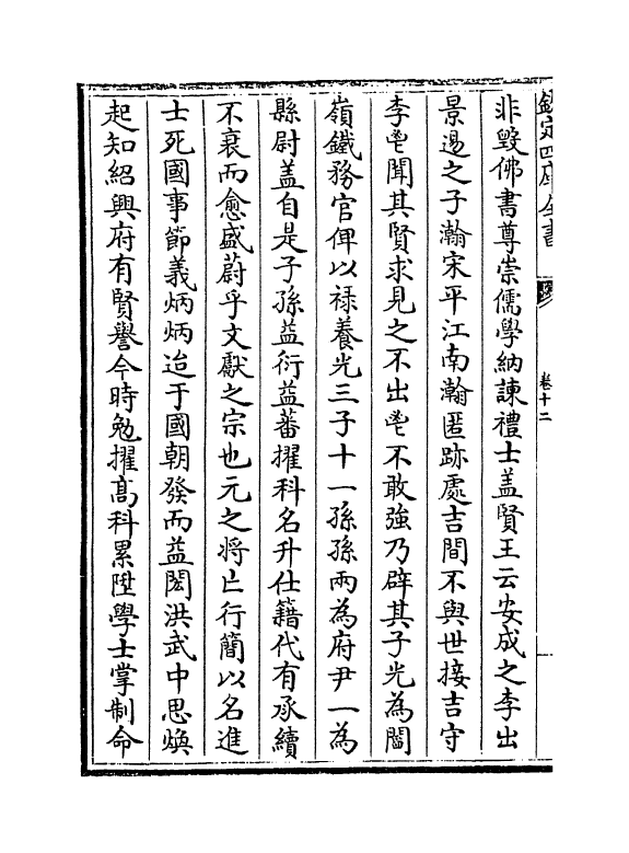 18949-东里续集卷十二~卷十三 (明)杨士奇.pdf_第3页