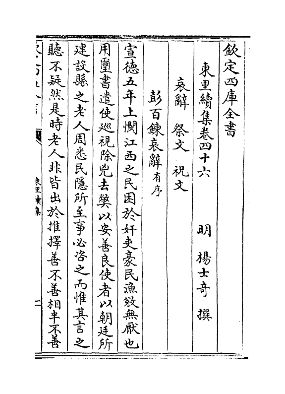 18951-东里续集卷四十六~卷四十八 (明)杨士奇.pdf_第2页