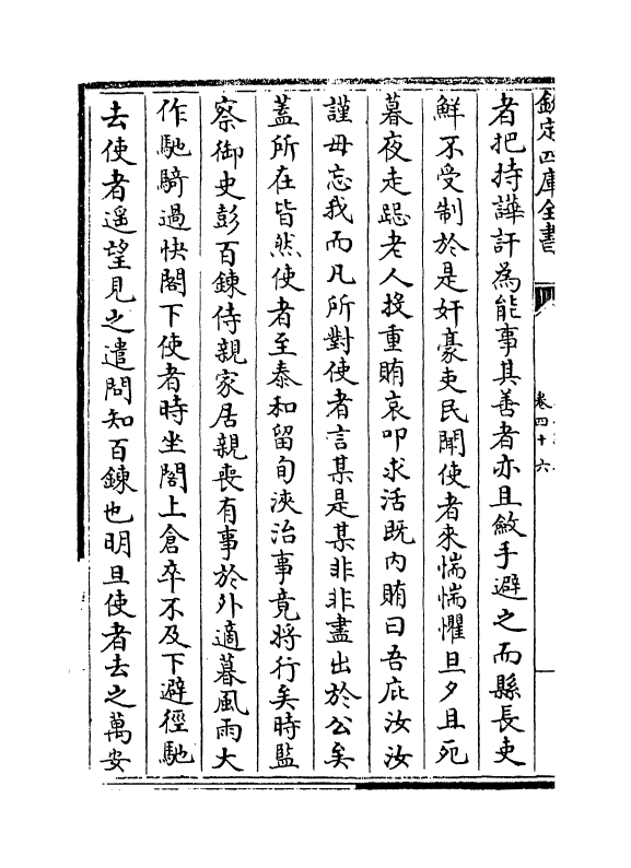 18951-东里续集卷四十六~卷四十八 (明)杨士奇.pdf_第3页