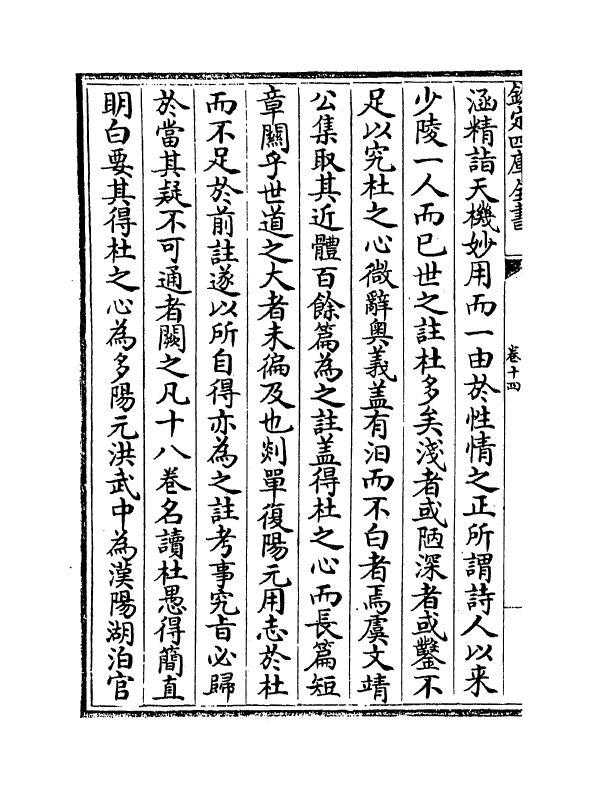 18952-东里续集卷十四~卷十五 (明)杨士奇.pdf_第3页