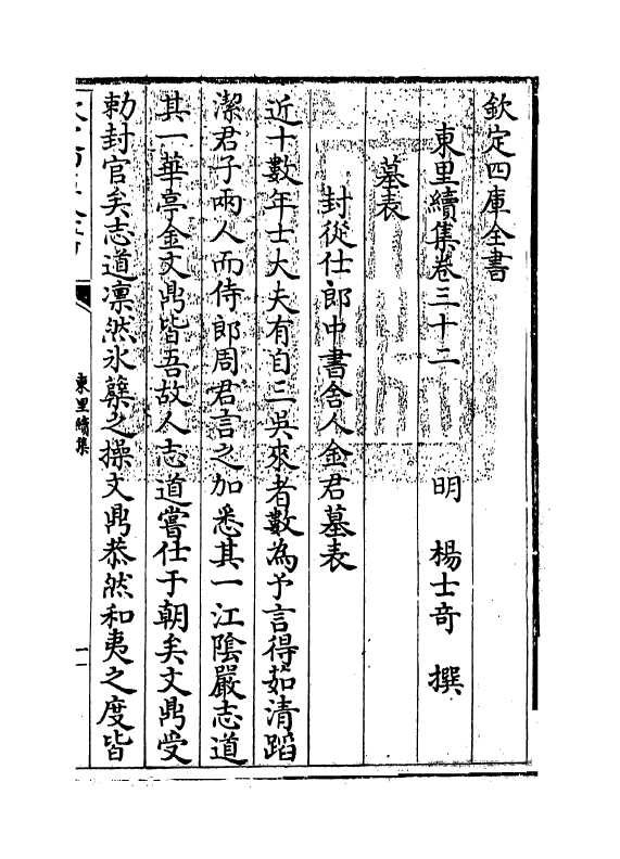 18953-东里续集卷三十二~卷三十三 (明)杨士奇.pdf_第3页