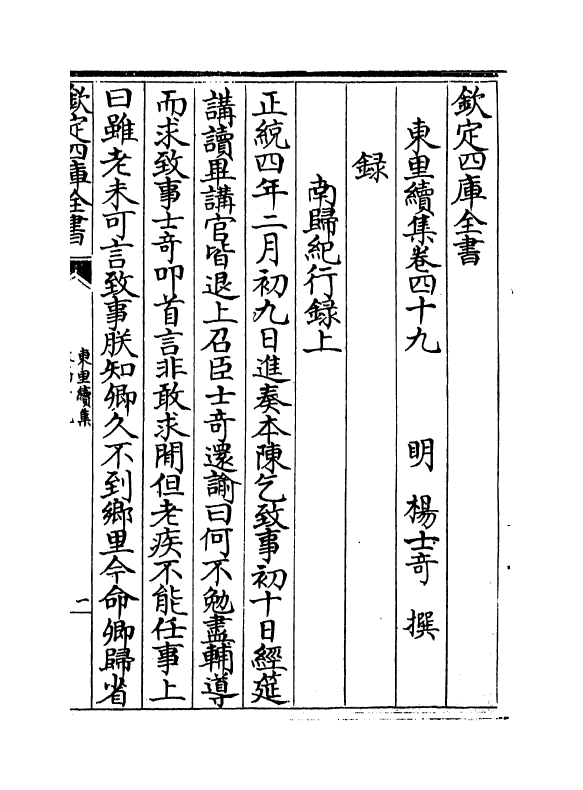 18954-东里续集卷四十九~卷五十一 (明)杨士奇.pdf_第2页