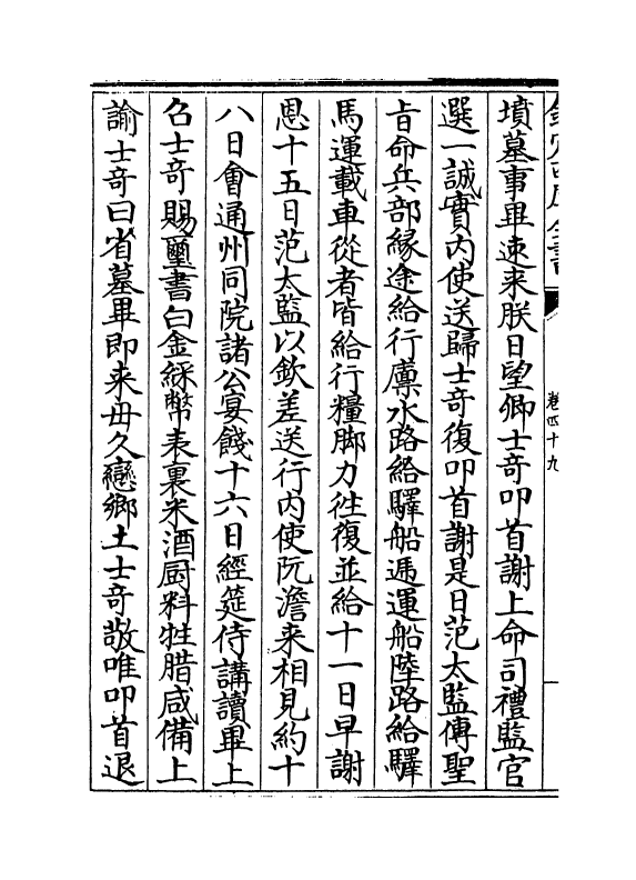 18954-东里续集卷四十九~卷五十一 (明)杨士奇.pdf_第3页