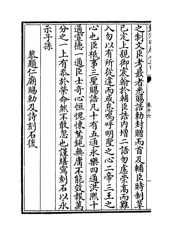 18955-东里续集卷十六~卷十八 (明)杨士奇.pdf_第3页