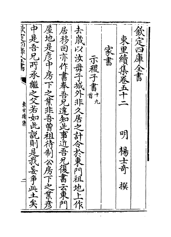 18957-东里续集卷五十二~卷五十四 (明)杨士奇.pdf_第2页