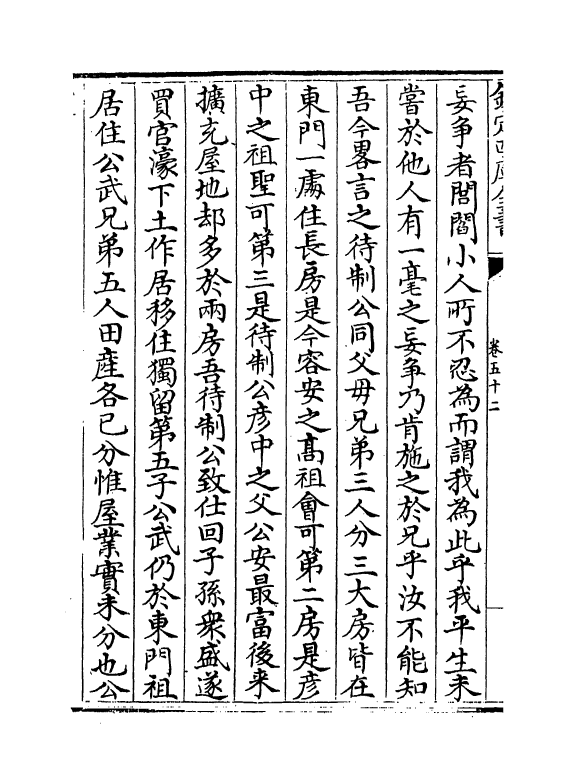 18957-东里续集卷五十二~卷五十四 (明)杨士奇.pdf_第3页