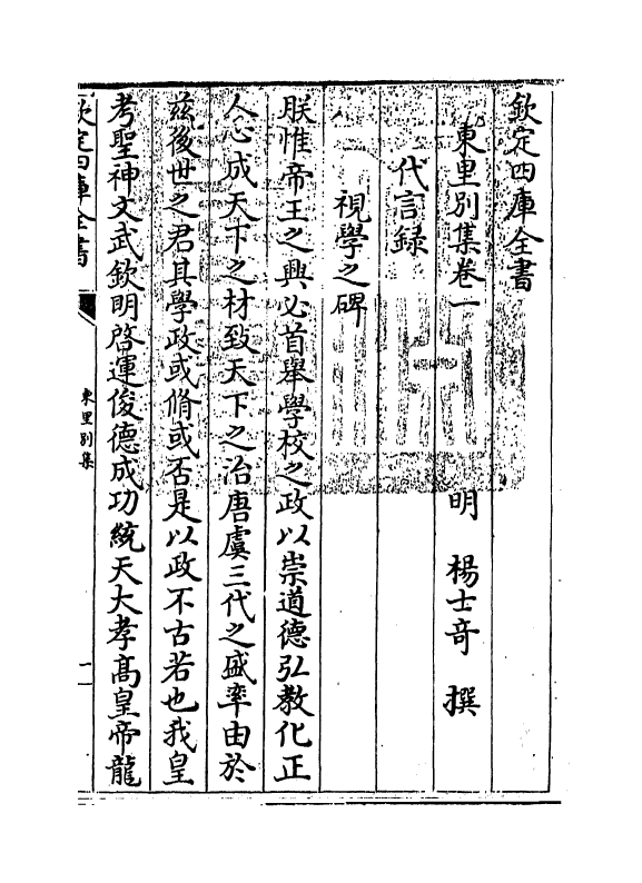 18958-东里别集卷一 (明)杨士奇.pdf_第3页